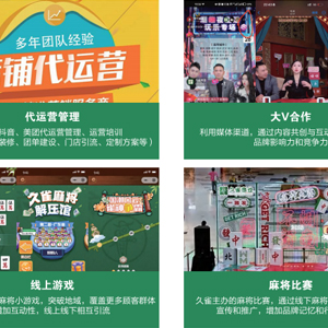 營銷優勢：運營及推廣